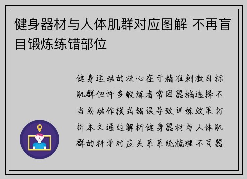 健身器材与人体肌群对应图解 不再盲目锻炼练错部位