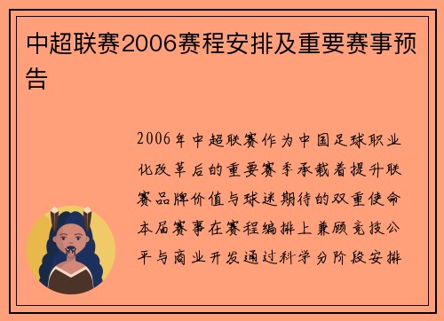 中超联赛2006赛程安排及重要赛事预告