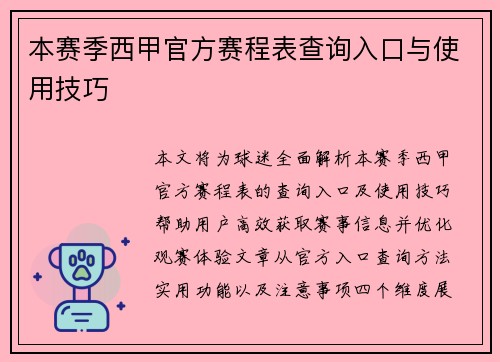 本赛季西甲官方赛程表查询入口与使用技巧