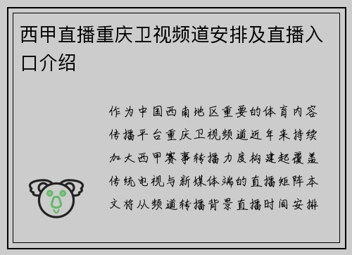 西甲直播重庆卫视频道安排及直播入口介绍